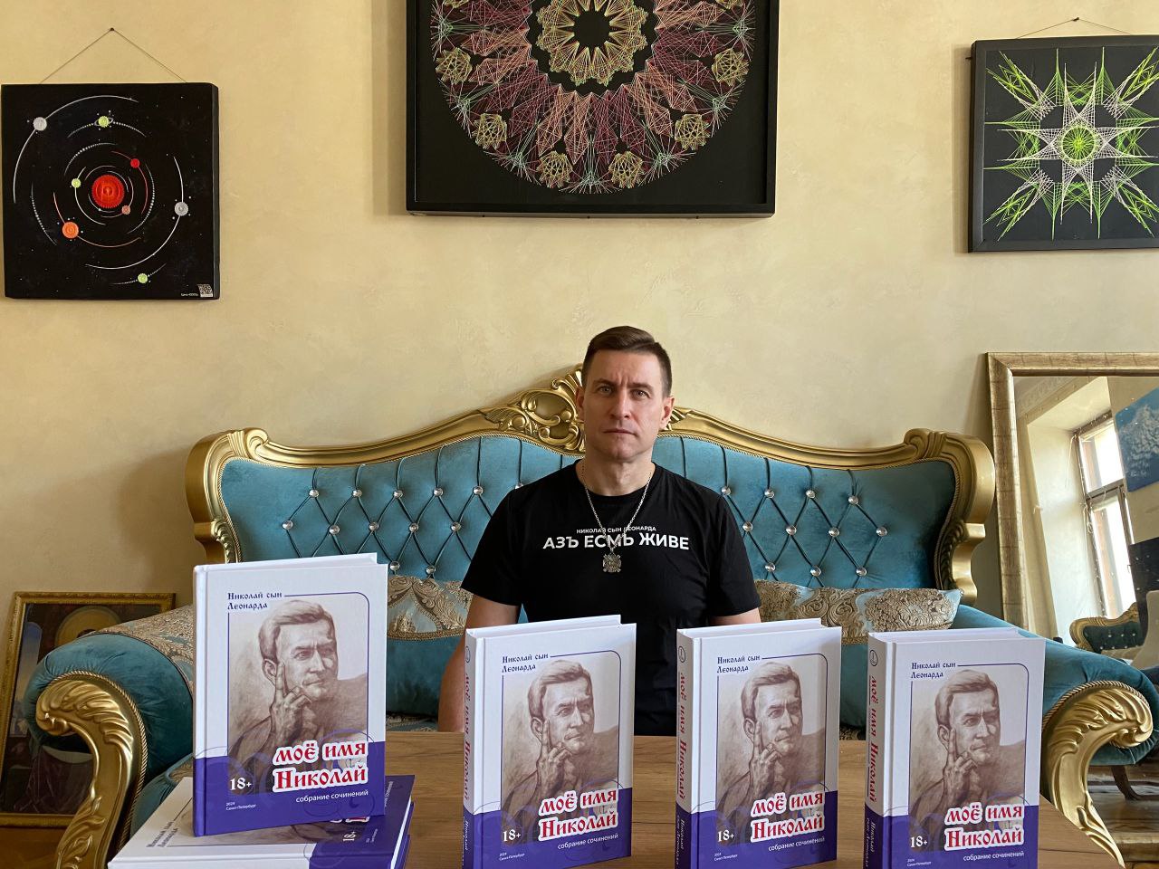 Книга: моё имя Николай